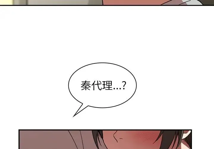 邻家三姐妹 第41话 第4页