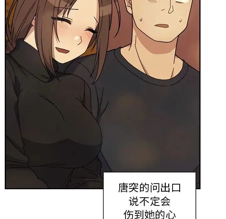 邻家三姐妹 第41话 第90页