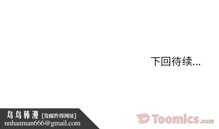 邻家三姐妹 第41话 第106页