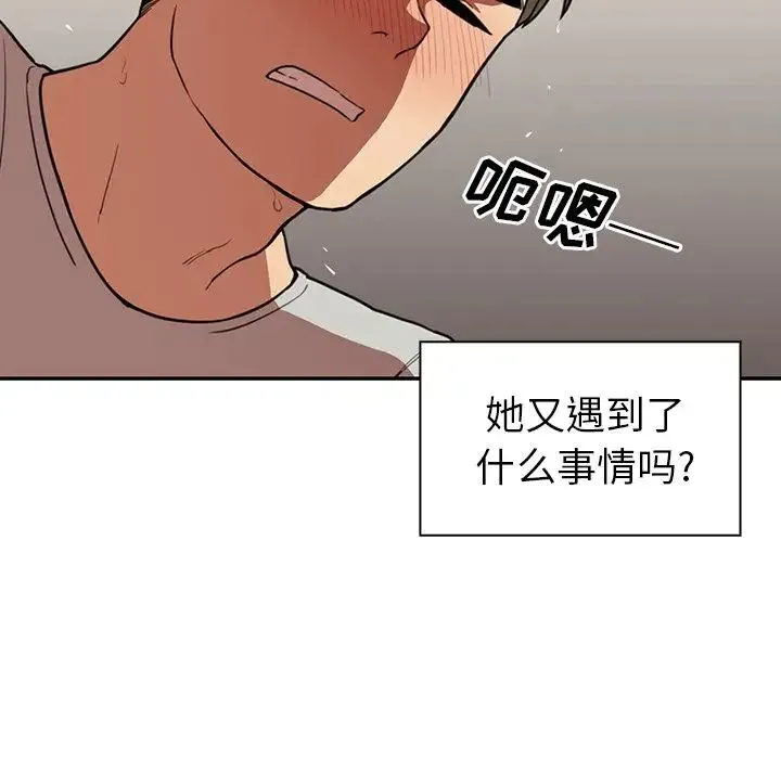 邻家三姐妹 第41话 第70页