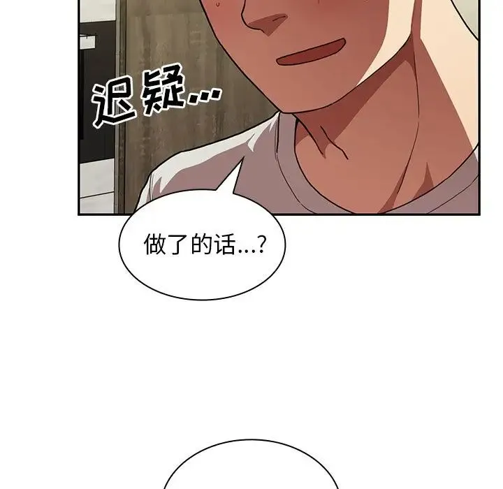 邻家三姐妹 第41话 第15页