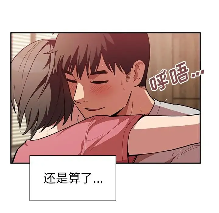 邻家三姐妹 第41话 第87页