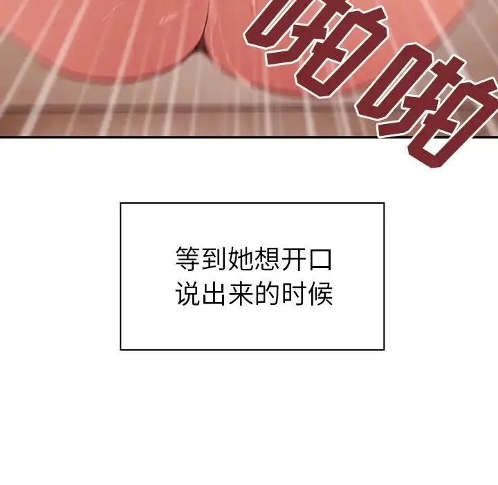 邻家三姐妹 第41话 第95页