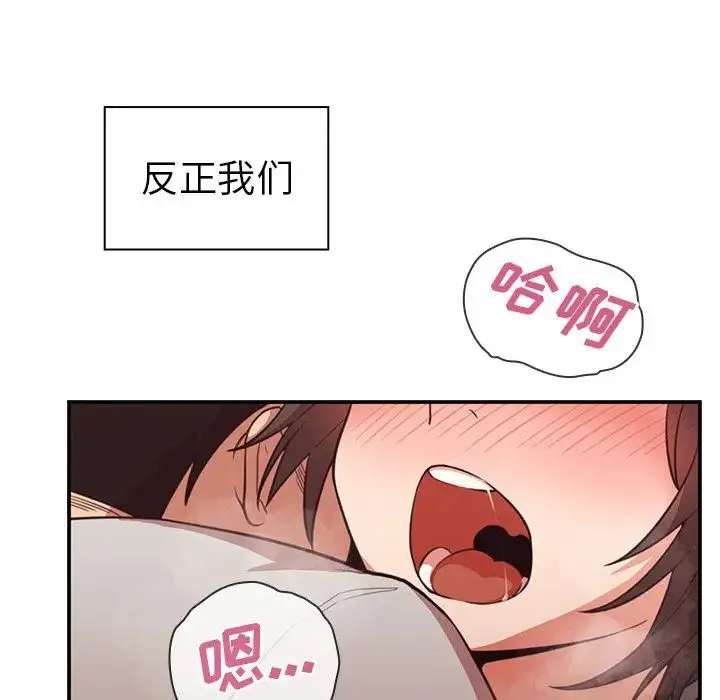 邻家三姐妹 第41话 第96页