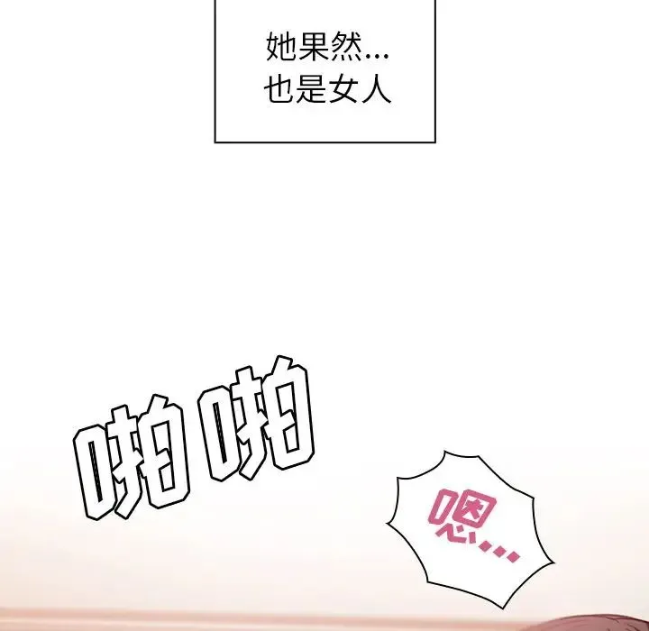 邻家三姐妹 第41话 第79页