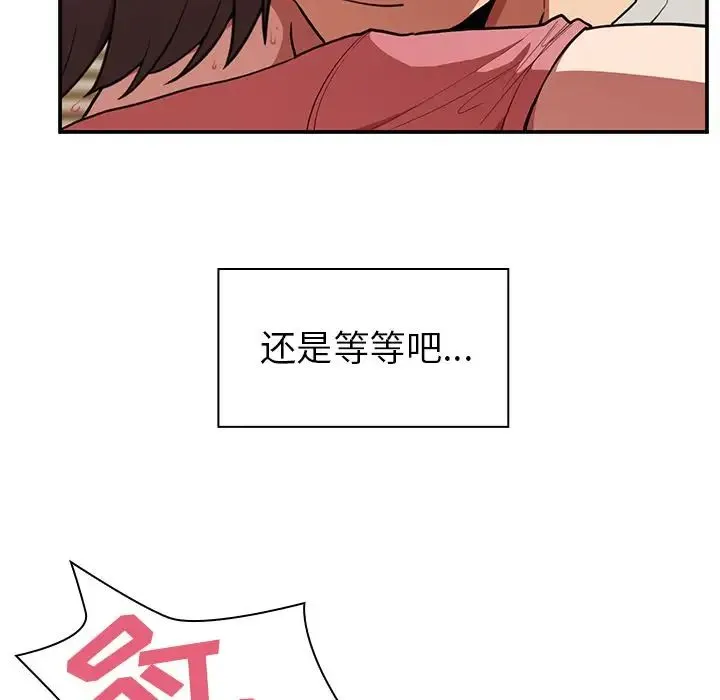 邻家三姐妹 第41话 第92页