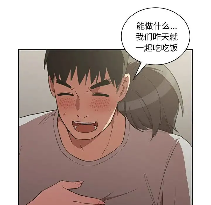 邻家三姐妹 第41话 第10页