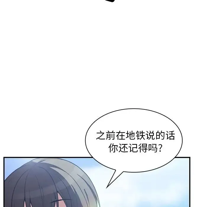 邻家三姐妹 第47话 第101页