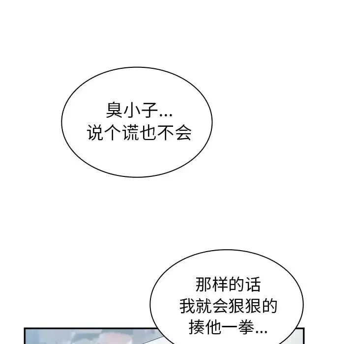 邻家三姐妹 第47话 第142页
