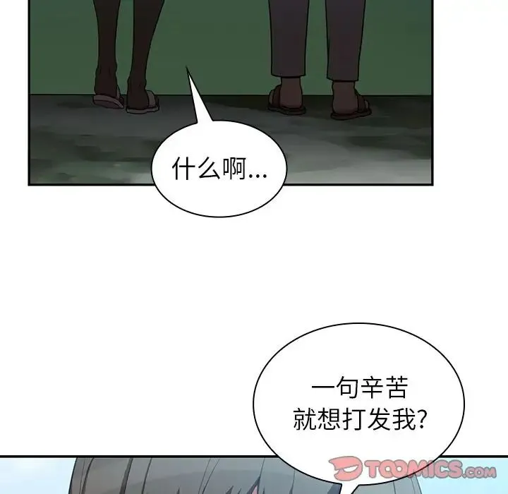 邻家三姐妹 第47话 第57页