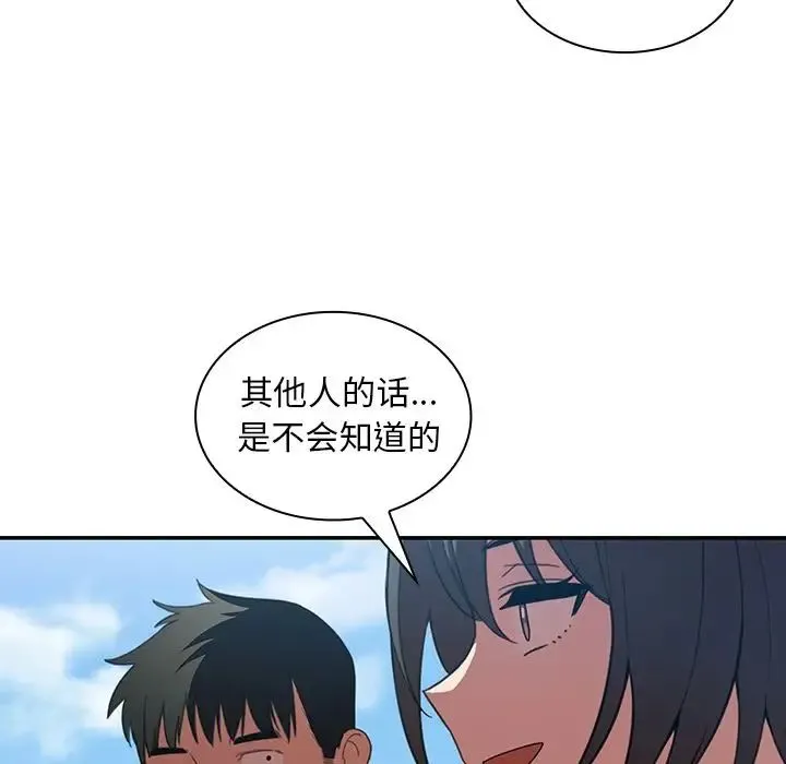 邻家三姐妹 第47话 第95页
