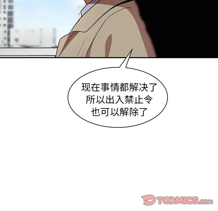 邻家三姐妹 第47话 第48页