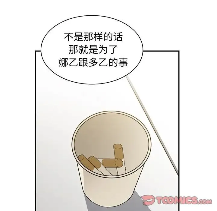 邻家三姐妹 第47话 第45页