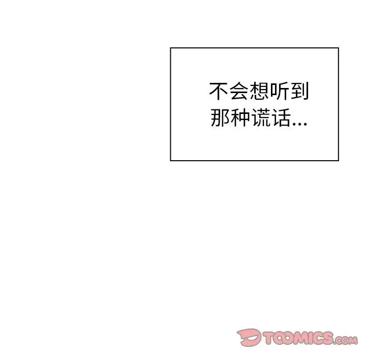 邻家三姐妹 第47话 第141页