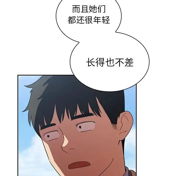邻家三姐妹 第47话 第70页