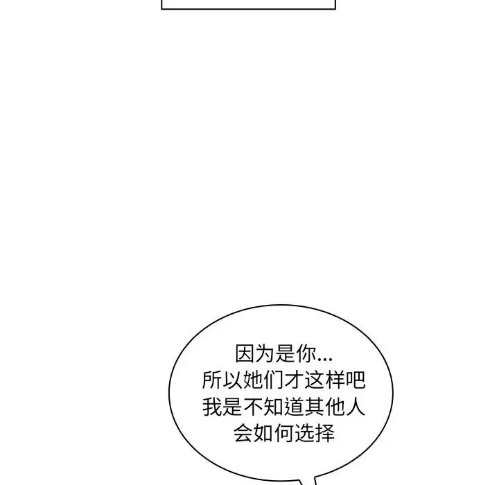 邻家三姐妹 第47话 第82页
