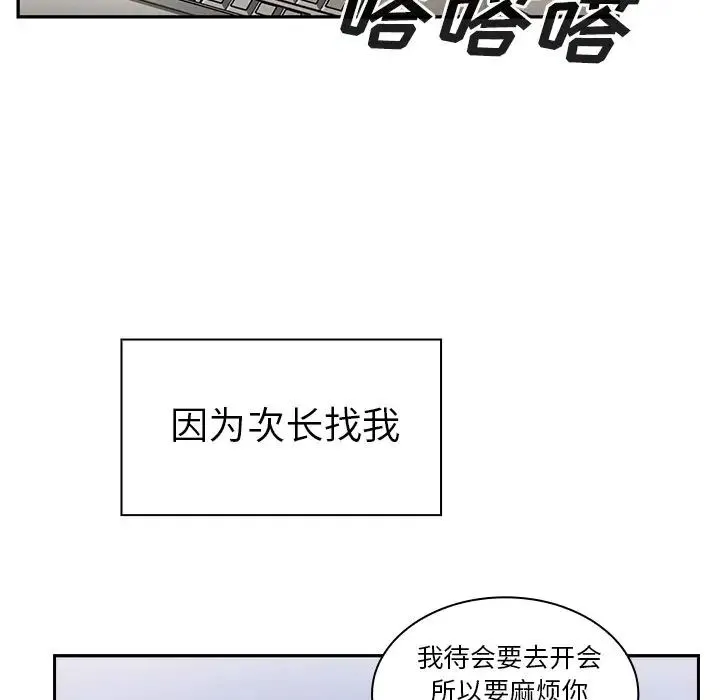 邻家三姐妹 第47话 第116页