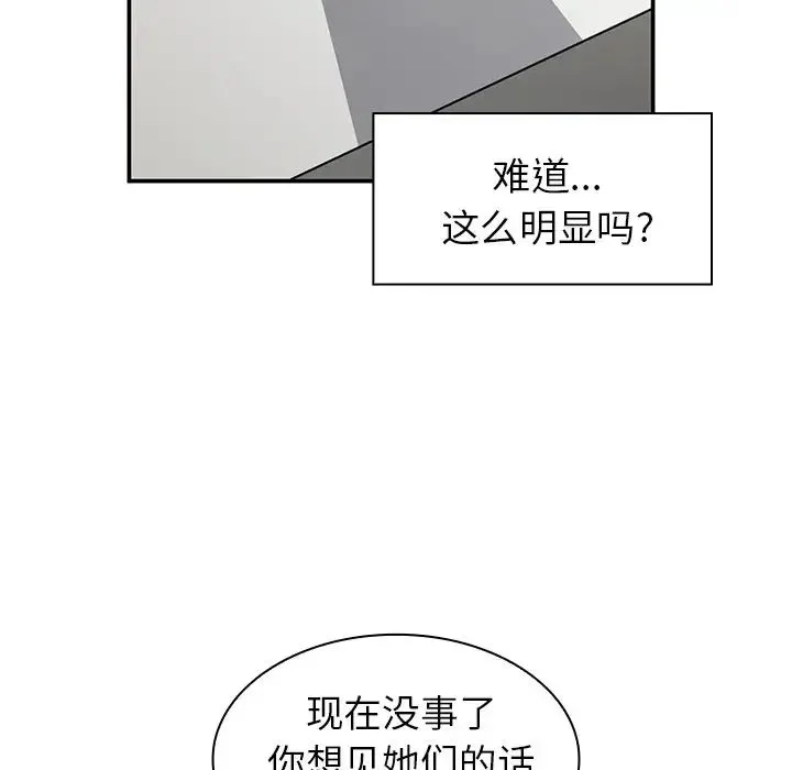 邻家三姐妹 第47话 第46页
