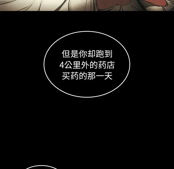 邻家三姐妹 第47话 第89页