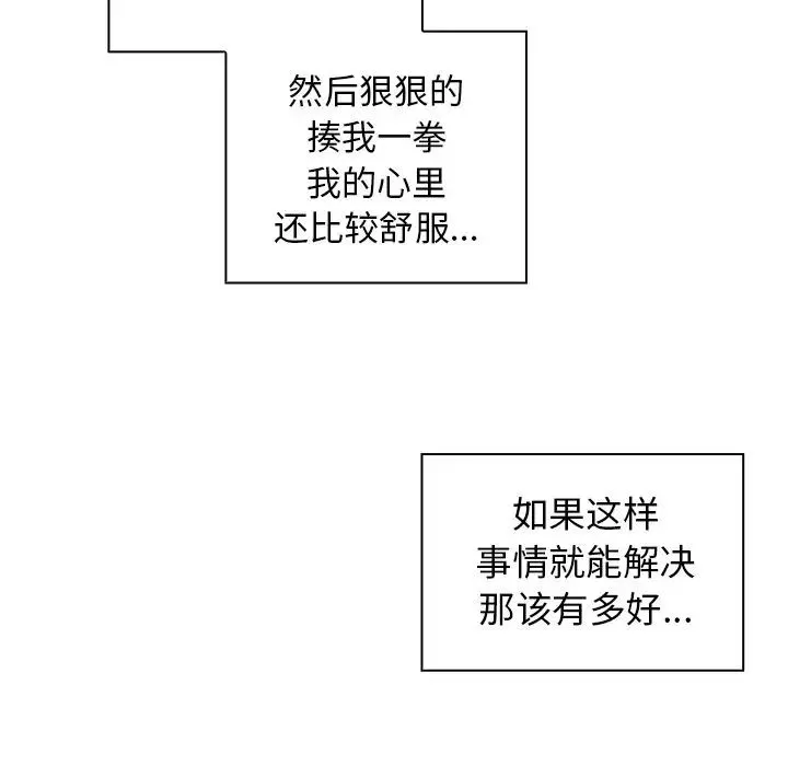 邻家三姐妹 第47话 第37页