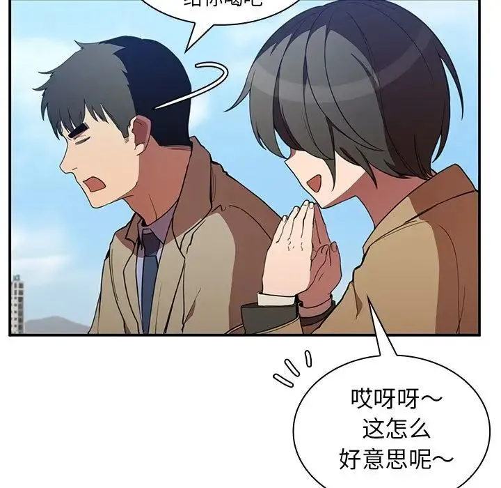 邻家三姐妹 第47话 第61页