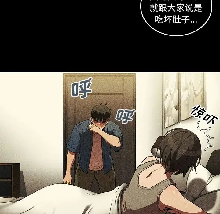 邻家三姐妹 第47话 第88页