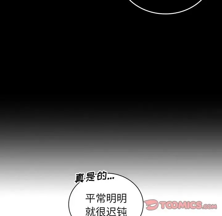 邻家三姐妹 第47话 第93页