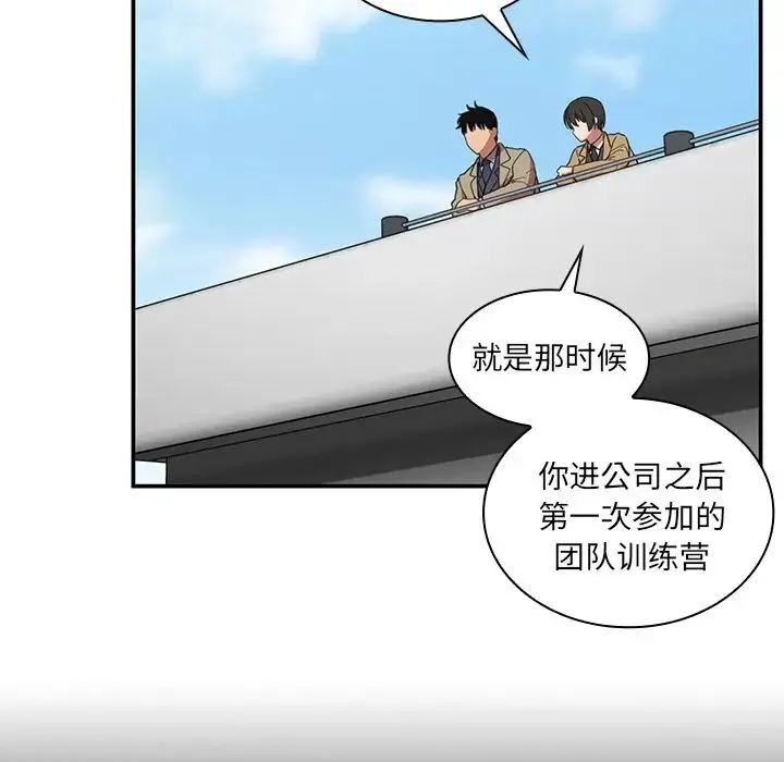 邻家三姐妹 第47话 第85页