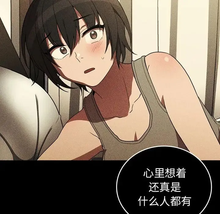 邻家三姐妹 第47话 第92页