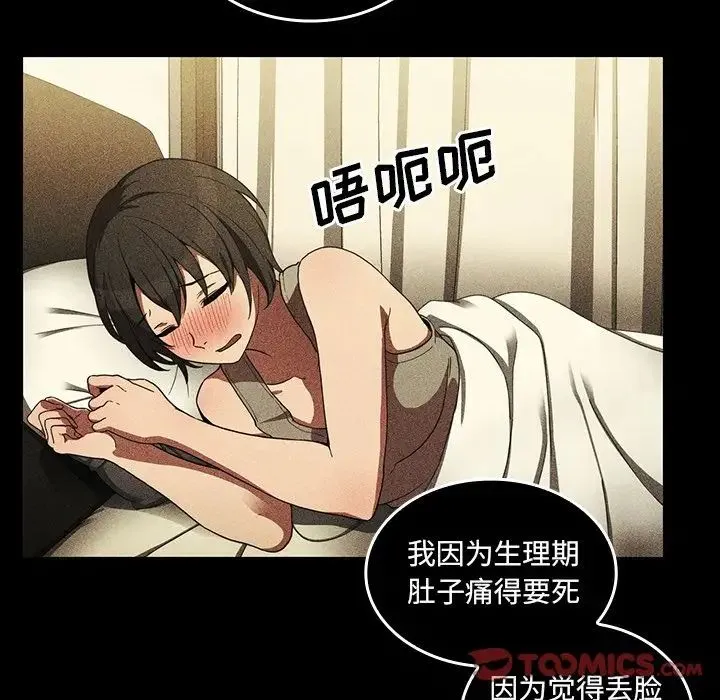 邻家三姐妹 第47话 第87页