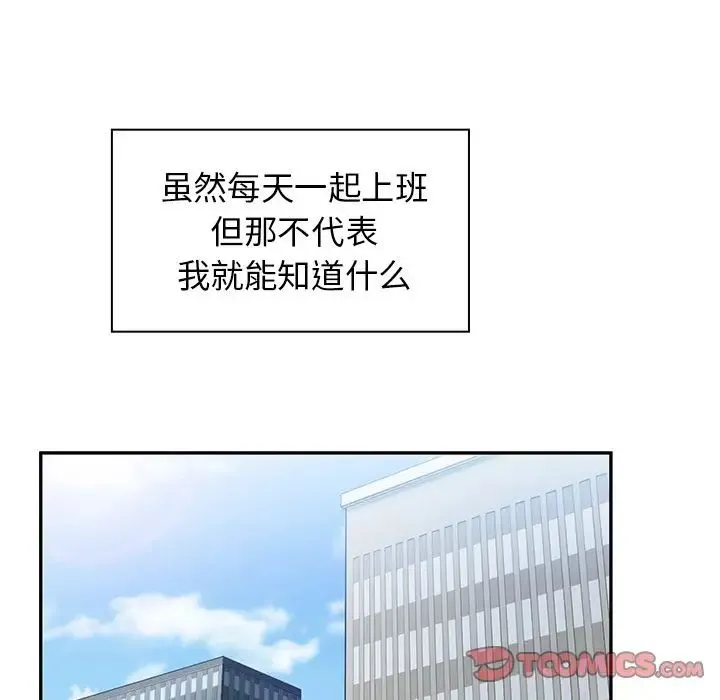 邻家三姐妹 第47话 第33页