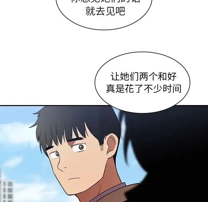 邻家三姐妹 第47话 第47页