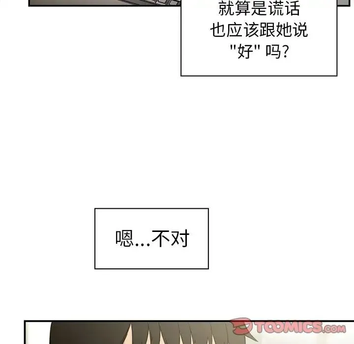 邻家三姐妹 第47话 第138页