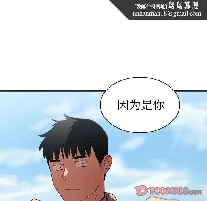 邻家三姐妹 第47话 第78页