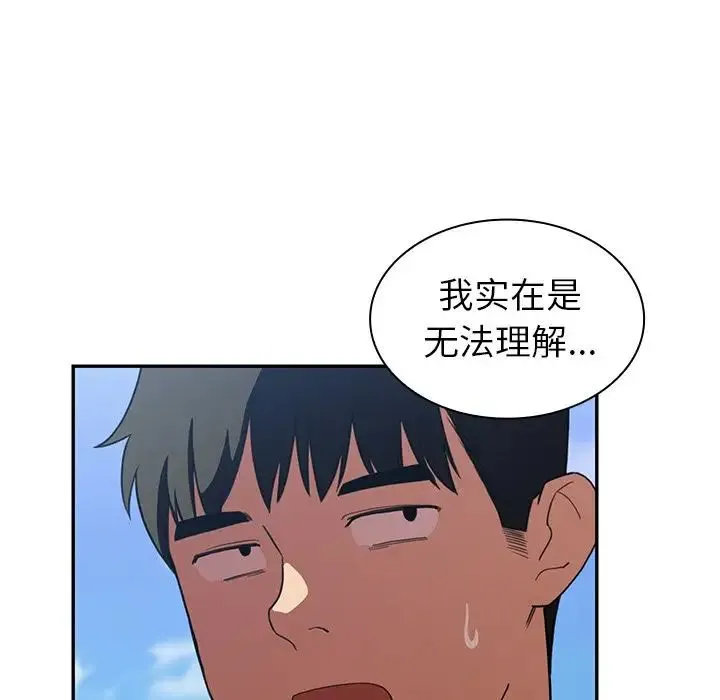 邻家三姐妹 第47话 第74页