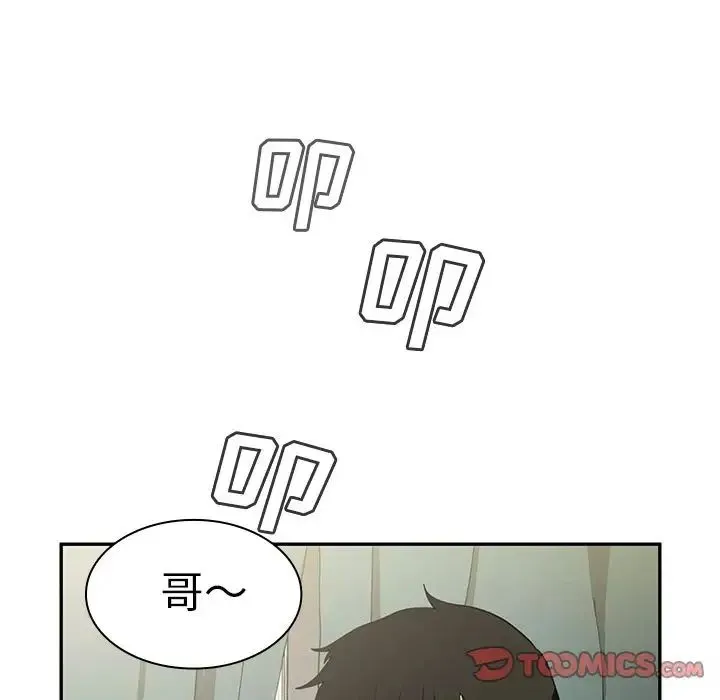 邻家三姐妹 第47话 第15页