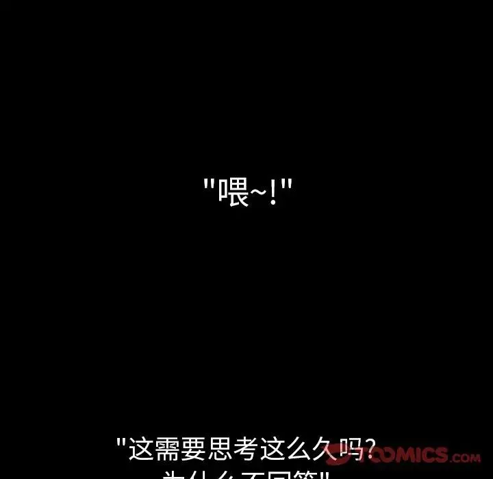 邻家三姐妹 第47话 第123页