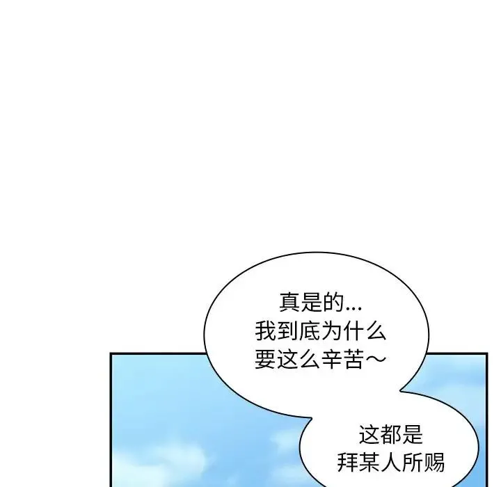 邻家三姐妹 第47话 第53页