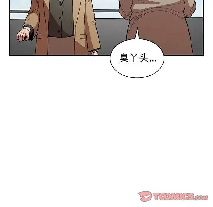 邻家三姐妹 第47话 第99页