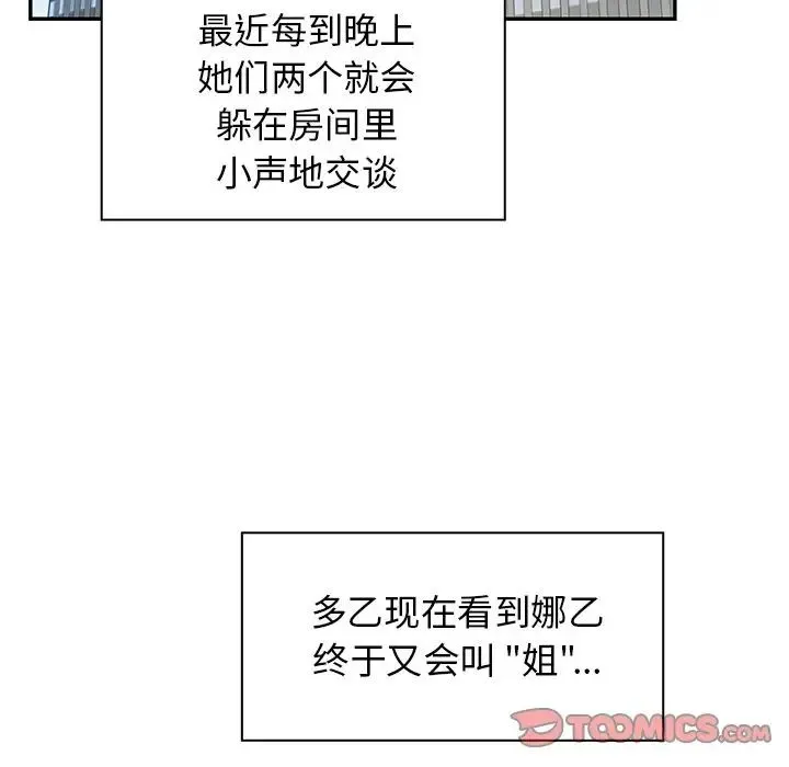 邻家三姐妹 第47话 第51页