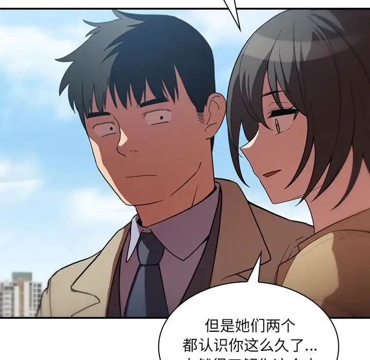 邻家三姐妹 第47话 第83页