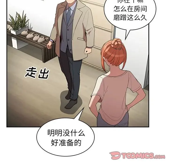 邻家三姐妹 第47话 第18页