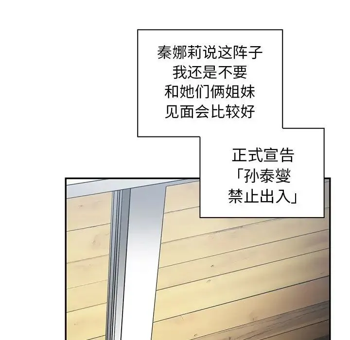 邻家三姐妹 第47话 第8页