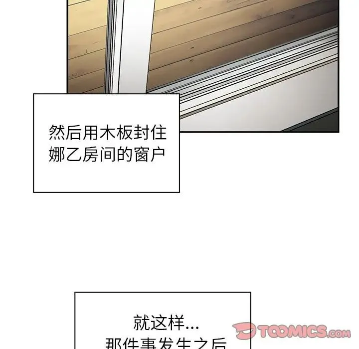 邻家三姐妹 第47话 第9页