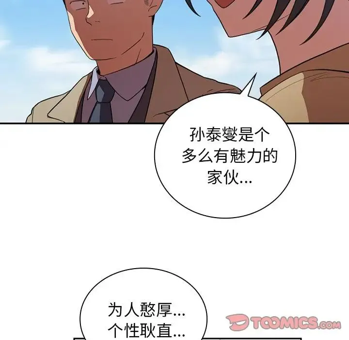 邻家三姐妹 第47话 第96页