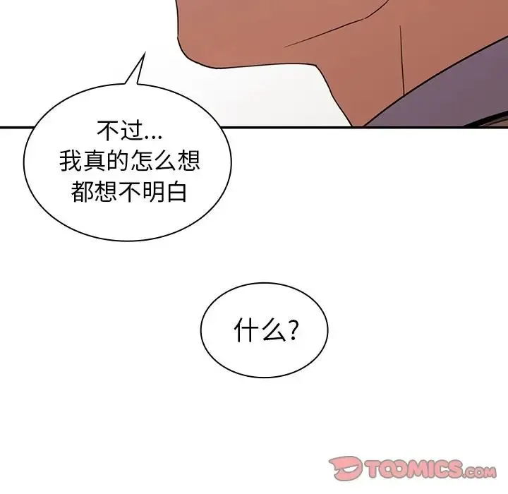 邻家三姐妹 第47话 第63页