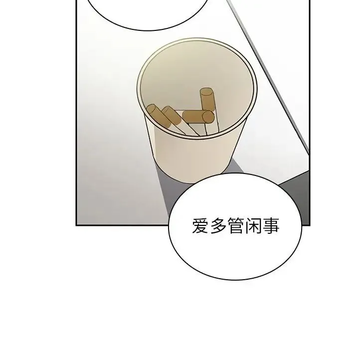 邻家三姐妹 第47话 第97页