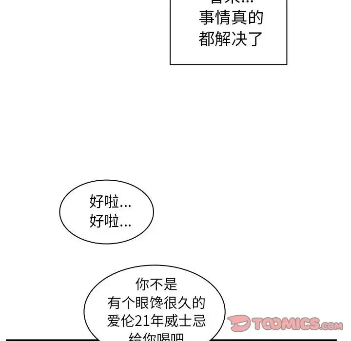 邻家三姐妹 第47话 第60页