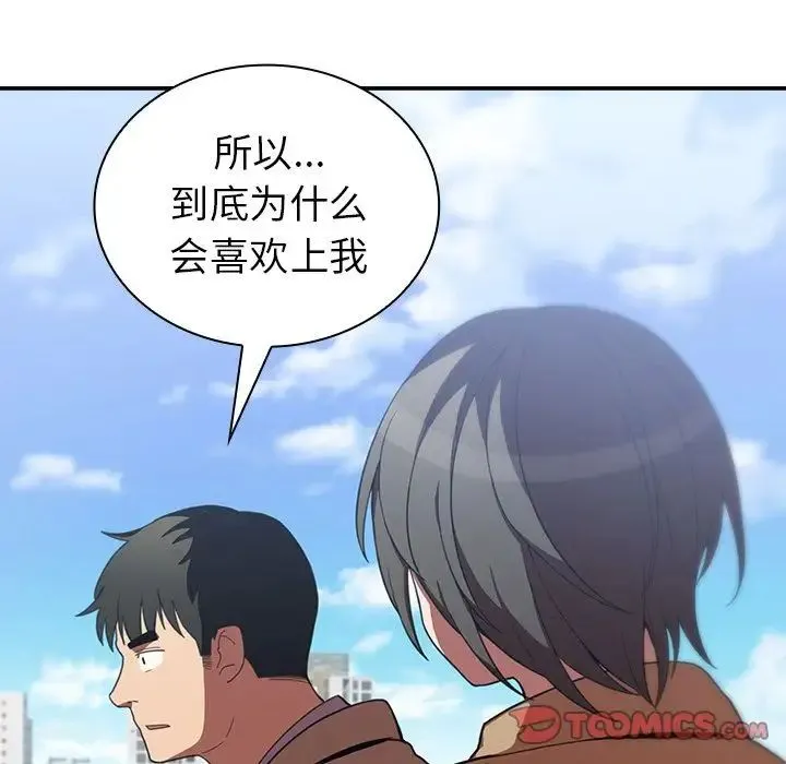 邻家三姐妹 第47话 第72页