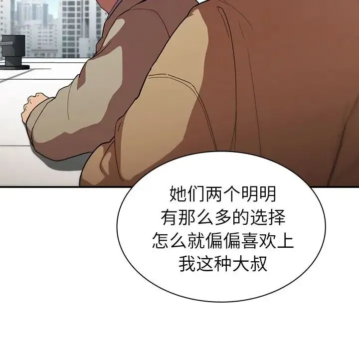 邻家三姐妹 第47话 第73页